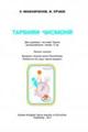 tarb_jismoni_4_2017_uz