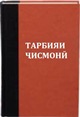 tarbiyai_jismoni