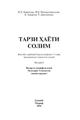 tarzi_hayoti_solim_3-4