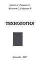 tekhnologiya_9_2007