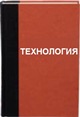 texnologiya