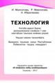 texnologiya_1_2017_uz