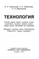 texnologiya_4_2017_uz