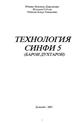 texnologiya_duxt_5_2007