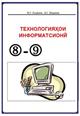 ti_8-9_2006
