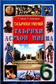tu_6_2005