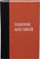 zaboni_anglisi