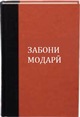 zaboni_modari