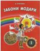 zaboni_modari_1_2006