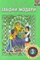 zaboni_modari_3