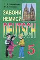 zaboni_nemisi_5_2009