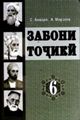 zaboni_tojiki_6a