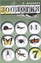 zoologiya_7_2004
