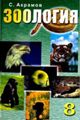 zoologiya_8