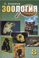 zoologiya_8_2004
