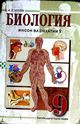 biologiya_9_2001