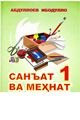 sanat_va_mehnat
