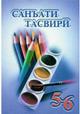 sanati_tasviri_5-6