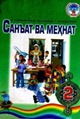 sanat_va_mehnat_2