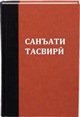 sanati_tasviri