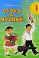 surud_va_musiqi_1