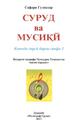 surud_va_musiqi_3