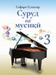 surud_va_musiqi_3_2019