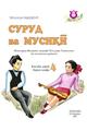 surud_va_musiqi_4