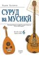 surud_va_musiqi_6